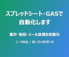 スプレッドシート・GASで自動化しますます イメージ1