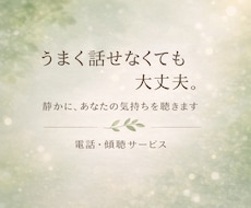 評価せず、気持ちを整理するお話を聴きます イメージ1