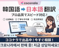 韓国語翻訳/直訳ではなく自然に伝わる日本語にします AI翻訳＋丁寧な校正で、自然で読みやすい日本語に