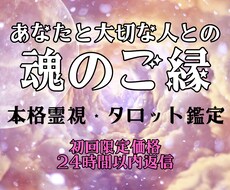 パートナー・親子・人生の絆｜魂のご縁を読み解きます 変化していく大切な人との関係に悩み、より良い形を築きたい方へ