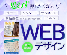 思わず押したくなる！バナー＆ヘッダー作成します 集客・売上UP！女性の目を惹くWEB画像を制作いたします