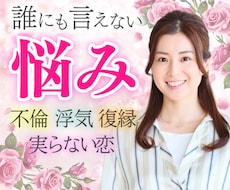 誰にも言えないこと、秘密厳守でお聴きいたします イメージ1