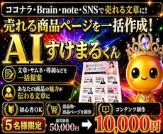 AIで売れる商品ページを一括作成します ココナラ・note・SNS等｜売れる仕組みをまとめてサポート