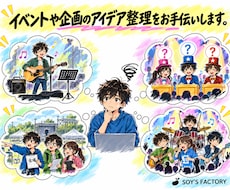 イベントや企画のアイデア整理をお手伝いします ～企画の方向性や進め方を一緒に整理します～