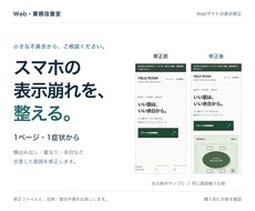 スマホで崩れるWebページを、1症状から修正します イメージ1