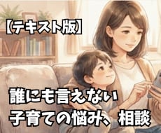 文字でじっくり子育ての悩みお聞きします 一人で悩まないで、いつでも気軽にお話しください