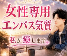 女性専用HSPエンパス気質のあなたを優しく癒します イメージ1