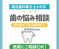 歯科助手7年×現役歯科衛生士が歯の悩み相談のります イメージ1