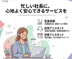 月10時間の営業事務や採用アシスタント代行します イメージ1