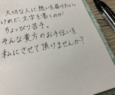 大切な人へのお手紙を代筆します イメージ1