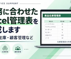 業務に合わせたExcel管理表を作成します イメージ1