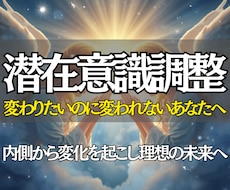 即鑑定◎望む未来へ進むための潜在意識調整を行います イメージ1