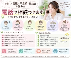 子育て・不登校・進路のお悩みを電話で伺います イメージ1