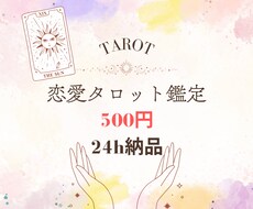 24h以内！恋愛タロット占います イメージ1