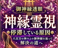 人生・仕事・お金・対人の悩みを祓い、道を照らします 霊視にて神様とのご縁を整え、願いを阻む根本を視抜き好転へ