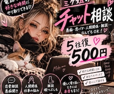 ミケ姐があなたのペースで愚痴や本ます イメージ1