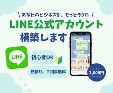 LINE公式の自動返信をする仕組み作ります イメージ1