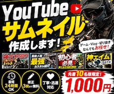 YouTubeサムネイル作成します イメージ1