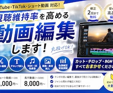 YouTube対応！視聴維持率を高める編集します 丸投げOK｜見やすくテンポの良い動画に仕上げます