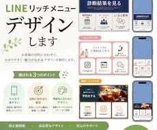 LINEリッチメニューデザイン制作いたします イメージ1