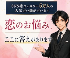 SNS5万人超の人気占い師が恋の真実とご縁を視ます イメージ1