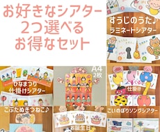保育士さん先生のシアター教材・お家でも楽しめます 4ソングシアター　お話シアター　選べる2点セット