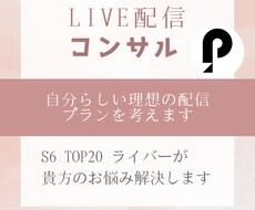 ポコチャS6ライバーがお悩み解決します イメージ1