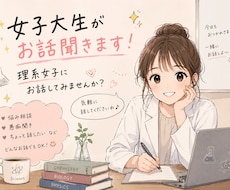 関西弁の大学生があなたのお友達になります 1週間私と楽しくお話しましょ！
