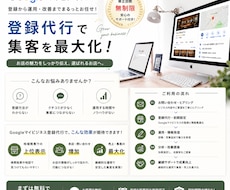 期間限定価格！マイビジネス管理します 忙しい方の代行します。マイビジネス登録で集客UP間違いナシ！