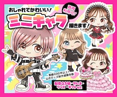 おしゃれでかわいい！SDキャラ、ミニキャラ描きます グッズ/アイコン/配信立ち絵/ギフトに！