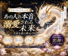 恋愛の波動とチャクラを整え白龍のお告げ伝えます イメージ1