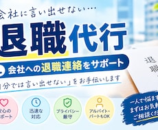 退職の意思を勤務先へ伝えます 会社に言い出せない方の退職連絡をサポートします