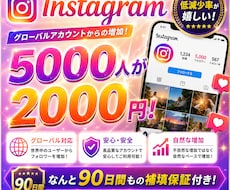 Instagramの外国人フォロワー増やします 5000人増加。低減少率！90日間補填保証付き！