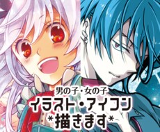 イラスト・アイコン描かせて頂きます 《男女どちらも描けます＊大きめな正方形イラスト》