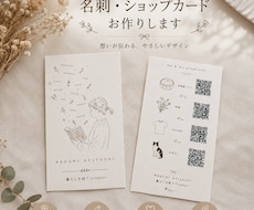 名刺・ショップカードをデザインします イメージ1