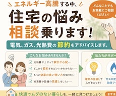 エネルギー高騰する中、住宅の悩み相談に乗ります イメージ1