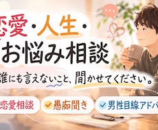 どんな愚痴でも優しく聞きます イメージ1