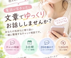 電話が苦手な方へ｜文章でゆっくりお話を聞きますます 話すのが苦手でも大丈夫。気軽にメッセージ下さい