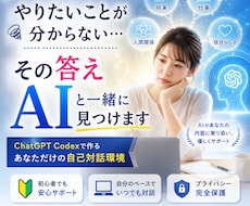 ChatGPT Codexで自分の対話環境作ります イメージ1