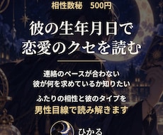 男性目線で彼の恋愛のクセと相性を数秘で読みます イメージ1