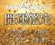 開運！ 旅行で運気を上げたい方へ鑑定します イメージ1