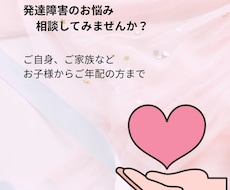 発達障害についてお話をお聞きします イメージ1