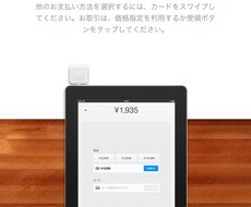 個人でも大丈夫！初期・ランニング費用無料、審査が通りやすいクレジット端末 イメージ1