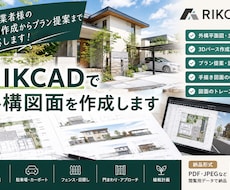RIKCADでの図面作成いたします イメージ1