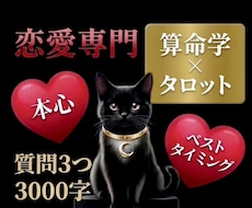タロット×算命学【質問３つ】二人の恋愛運気を視ます イメージ1