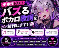 初心者応援ボカロ・同人歌手向け！の作詞を承ります イメージ1