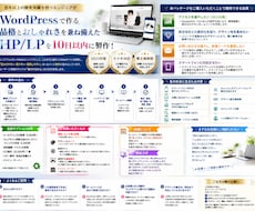 8年✨体験！SEO対策/レスポンシブデザインます Wordpress魅力的でスタイリッシュなLP/HPを製作✨
