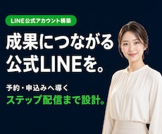 公式LINE構築・LINE集客導線を代行します 認定資格保有｜LINE公式アカウントを24,000円から設計
