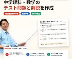 中学理科・数学のテスト問題と解説を作ります イメージ1