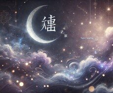 あなたの名前に秘められた意味を紐解きます イメージ1